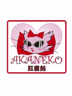 akaneko01.jpg